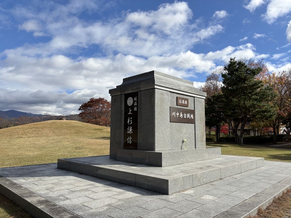 ▲川中島古戦場史跡公園▲