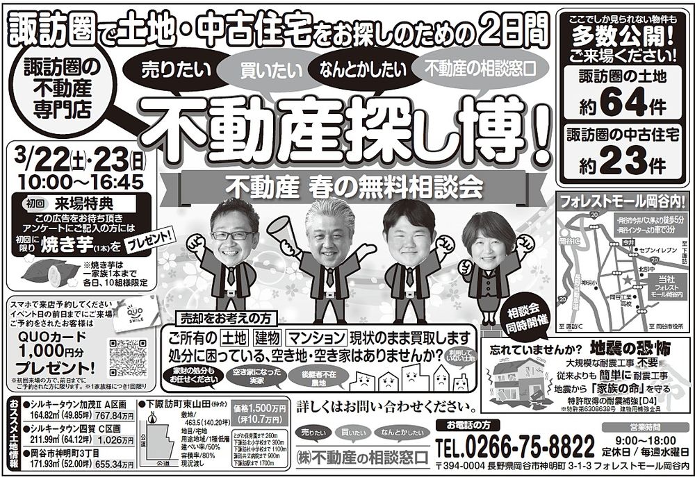 不動産探し博！　開催
