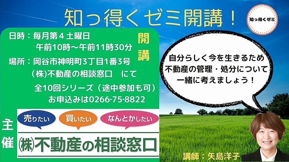 知っ得くゼミ♪開講(^^♪