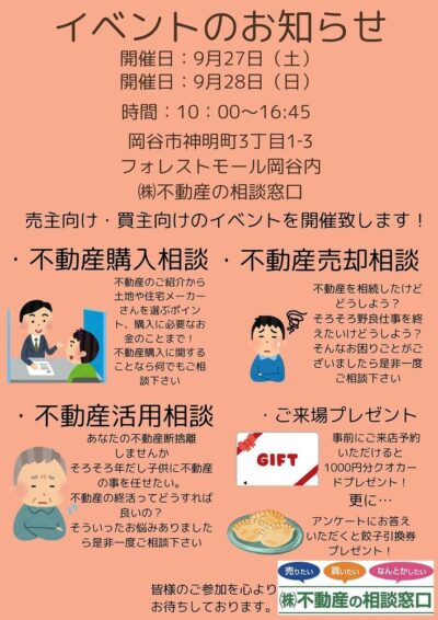 イベントのお知らせ(終了しました) | 不動産の相談窓口 | 岡谷市にある